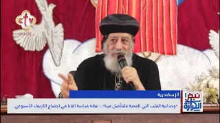 أهم أخبار الكنيسة في مصر والمهجر برنامج نبض الكرازة دميانة روماني 20 7 2023  أهم أخبار الكنيسة في مصر والمهجر برنامج نبض الكرازة دميانة روماني 20 7 2023