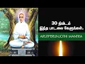 Download Lagu Vallalar Mantra Chanting| 30 Mins Chanting |thirumaran #arutperunjothimahamantara#vallalar