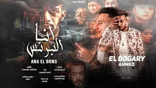 مهرجان انا البرنس ركنوا العلام واتباهوا بالجهل الدوجري توزيع مصطفي السيسي انتاج باور ميوزك  مهرجان انا البرنس ركنوا العلام واتباهوا بالجهل الدوجري توزيع مصطفي السيسي انتاج باور ميوزك
