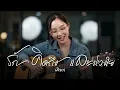 รัก คิดถึง และห่วงใย - เครียส | Acoustic Folk Blues Cover By [ เพื่อนชีวิต ]