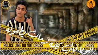 حاله واتس مهرجان ابويا قالي كلمه زمان حلقولو لسه منزلش2020 