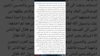 قصة النبي محمد صلى الله عليه وسلم مع فاطمه الزهراء 