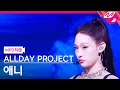Download Lagu [MPD직캠] 올데이 프로젝트 애니 직캠 4K 'WICKED' (ALLDAY PROJECT ANNIE FanCam) | @MCOUNTDOWN_2025.6.26