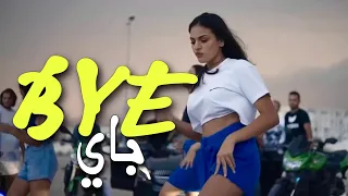 Issam Tiw Tiw Bye باي Feat Daniel Falleg Man Wolf Beats 