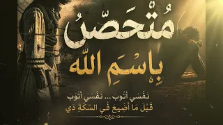 م ت ح ص  ن ب اس م الله   مهرجان مصري مظلم عن التعب والتوبة دندنها