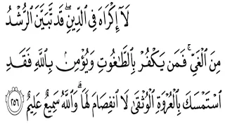 تلاوة الشيخ الحصري للآية 256 من سورة البقرة مع التكرار 10 مرات للحفظ و الإتقان 