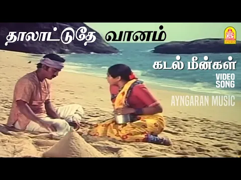 Thaalattuthey Vaanam - YouTube
