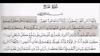 22 سورة الحج شيخ الزين محمد احمد 