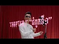 Download Lagu VANNDA - ជំពូកទី១ (Chapter I) | Live Performance