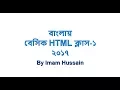 HTML CLASS-1 PART-2 Tutorial Basic coding Rules in BANGLA