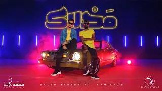 Saleh Yasser Ft KamiKaze Ma7lak Official Music Video صالح ياسر مع كامي كازي محلاك 