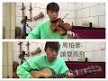 [Reupload]周柏豪   讓愛高飛（結他+小提琴cover 劇集‘多功能老婆’片尾曲）