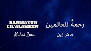 Maher Zain Rahmatun Lil Alameen ماهر زين رحمة للعالمين Lyrics Arabic English 