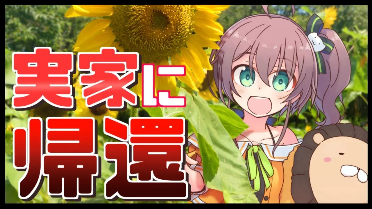 【雑談】あなたとは終わりね！！実家に帰らせていただきます！！！【ホロライブ/夏色まつり】