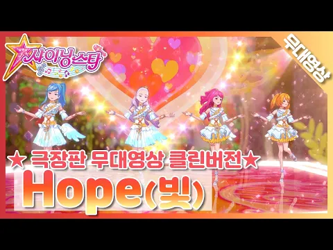 Download MP3 [MV Clean] 뉴멜로디 - 빛 | New Melody - Hope | SM Artists