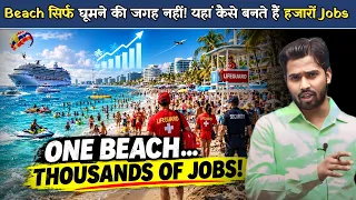 अगर Beach जाते हो तो ये बात जरूर जान लो यहां कैसे बनता है पैसा.?