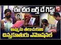 Download Lagu Jeedimetla Anjali Daughter Saree Gift:ఈ చీర బర్త్ డే గిఫ్ట్ |Jeedimetla Incident | DJ Shiva |BIG TV