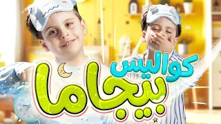 كواليس بيجاما - سند مقداد | طيور الجنة 