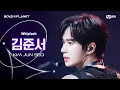 [BOYS ll PLANET/4회 직캠] 김준서 KIM JUN SEO ♬Whiplash - aespa (에스파) @1vs1 계급 배틀