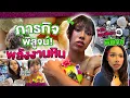Download Lagu ภารกิจพิสูจน์พลังงานหิน !!! พาพี่มิกมาซื้อหิน ทำตามสัญญาจากสเปน🥰✨ | Alie