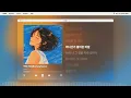 [Lyrics Video] 정유진 - 어딘가로 (Somewhere)