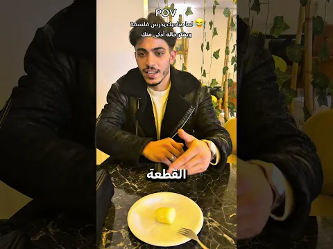 #منشن صاحبك الدارس 🙄 خبره لايتفلسف 🤣 لأنسى تشترك 😌 #جلال_صبوح