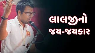  lalji no jay jaykar anmol khatri 2021