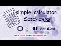 Develop a Simple Calculator Part 1 With Java Using NetBeans IDE Techfly Tutorial