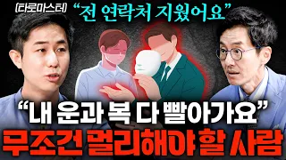 최근에 'ㅇㅂ'을 겪었다? 귀인이 찾아온다는 신호입니다 | Ep 책과사람 151 (정회도 타로마스터 2부)