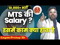 SSC MTS Salary MTS Gagan Pratap Sir