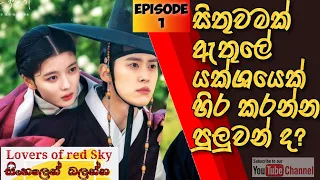 lovers of the red sky ep 01 korean tv series review movie tube