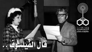 قال الفيلسوف عن لا  قال الفيلسوف عن لا