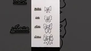 رسم فيونكة دندنها