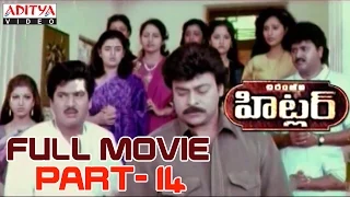 hitler telugu movie part 14 14 chiranjeevi rambha brahmanandam aditya movies