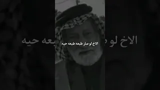 الاخ لو صار طبعه طبعه حيه شعر عن الاخ عتاب بطريقه احترافيه شعر عراقي 
