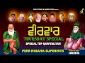 Download Lagu VEERWAR SPECIAL PEER QAWALLIYAN  | Non Stop -786 || ਪੀਰਾਂ ਦੇ ਭਜਨ || पीरा दे भजन | MUSIC PEARLS
