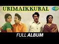 Lagu Urimaikkural - Full Album | M. G. Ramachandran, Latha, Anjali Devi | M. S. Viswanathan