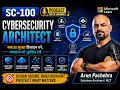 SC-100 Architecting Secure Remote Access with Microsoft Zero Trust