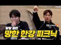 Download Lagu [SUB] 🌸봄특집🌸 민호랑 한강 피크닉｜야심차게 나갔다가 🐶망하고 돌아옴