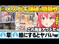 例のメスガキセクハラ問題シーンが神手描き切り抜きによって完全アウトな作品に仕上がってしまった件ｗ【さくらみこ ホロライブ 切り抜き Vtuber】
