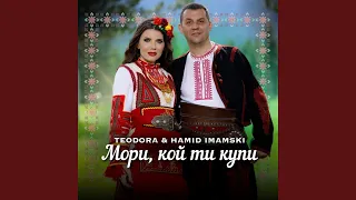 Мори кой ти купи 