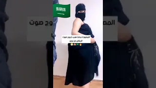سعوديه كانت منزله سروال وتطقطق بأصوات صادمة دوووس لايك 