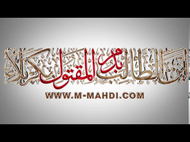 ⁣مقاطع دعاء الندبة (15) - أين الطالب بدم المقتول بكربلاء