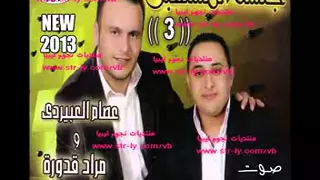 جلسة المستقبل   الوجه التاني مراد قدوره الجزء الاول دندنها