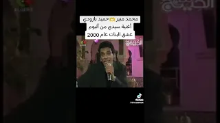 محمد منير حميد البارودي سيدي 