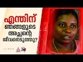 'ഓർക്കാൻപോലും പറ്റുന്നില്ല അത്...', ശ്യാമപ്രസാദിന്റെ വീട്ടിലെ കണ്ണീർ തോർന്നിട്ടില്ല