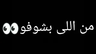  اختاروا اسمي ف قسم المشاكل حمو الطيخا   الشاشه السوداء والكلام ال ع الشاشه  مونتاج  بيشو الجن   دندنها
