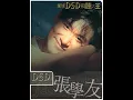 忘情冷雨夜