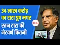 Ratan Tata Net Worth