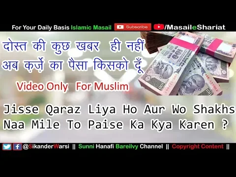 Agar Malik Na Mile To Qaraz Kisko De | Jisse Qaraz Liya Ho Wo Na Mile To Paisa Kise Den